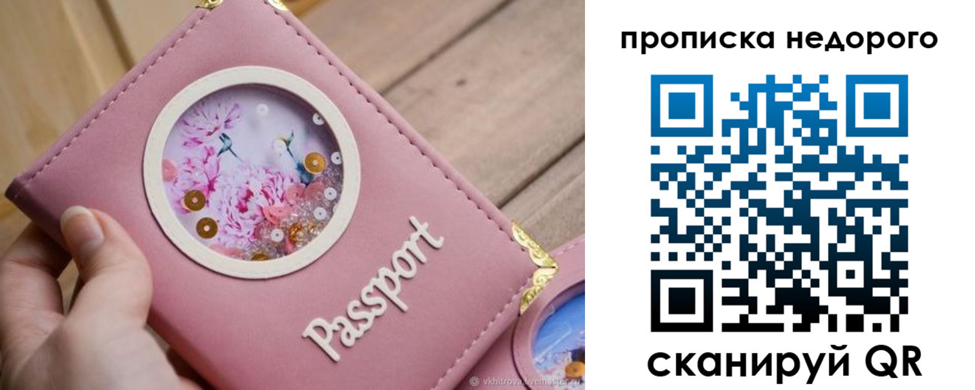 прописка для работы в Котласе